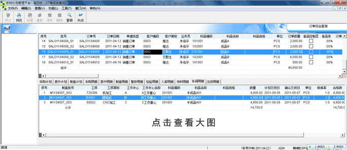 傲鹏ERP管理系统30秒内查看数据应用