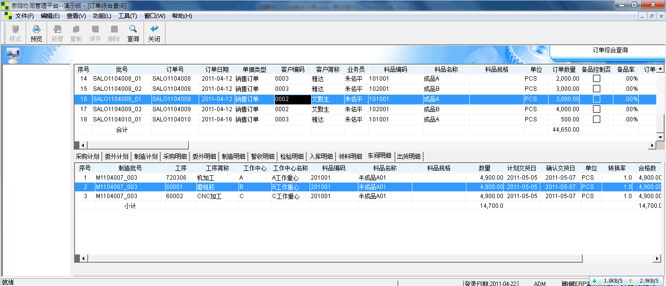 傲鹏ERP系统订单查询