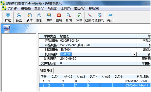 条码跟踪物料