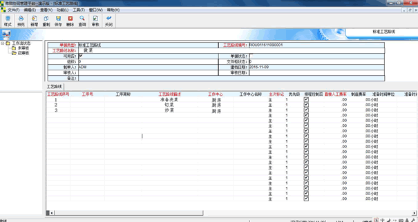 傲鹏系统版（Openflow)ERP——工艺路线管理